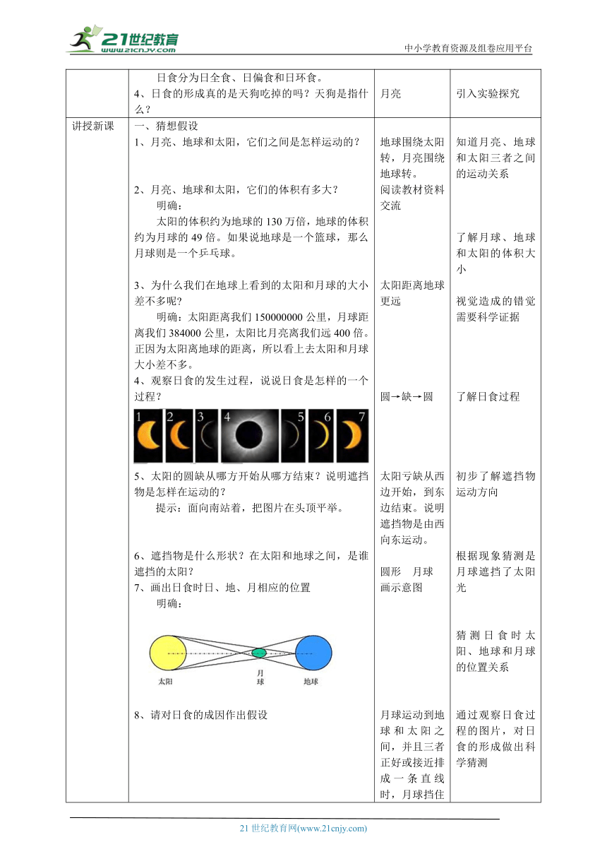 【核心素养目标】3.1《月亮、地球和太阳》教案