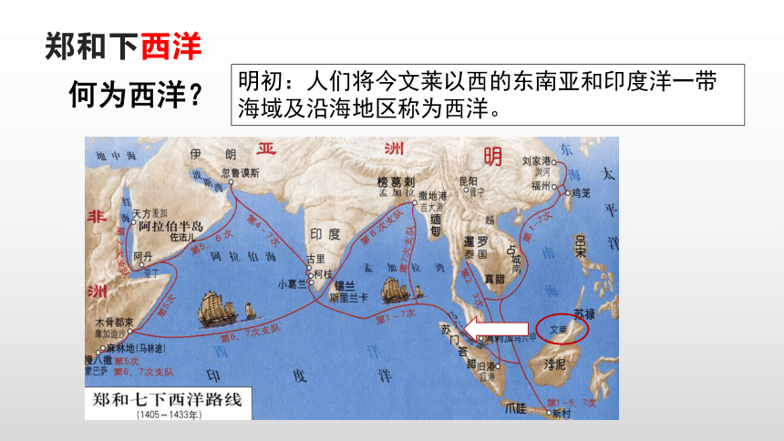 第15课 明朝的对外关系  课件（24张PPT  含视频）