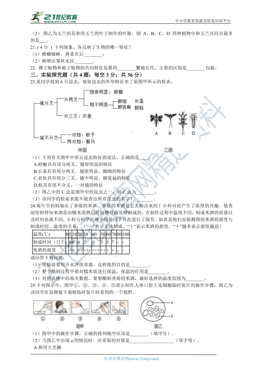 华师大七上科学期中测试卷1 含解析（适用宁波市）