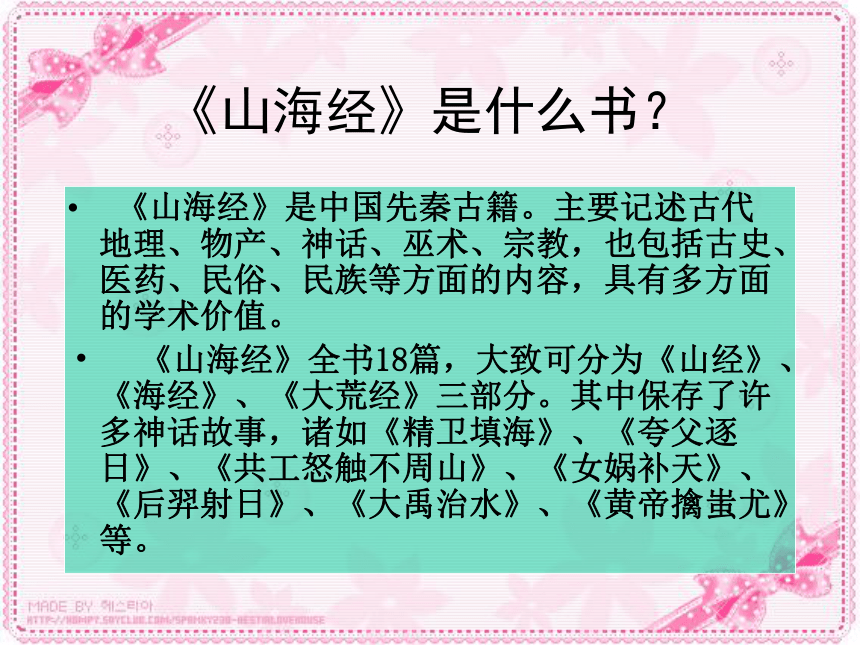 七年级下册 第三单元  9 阿长与《山海经》课件（幻灯片44张）