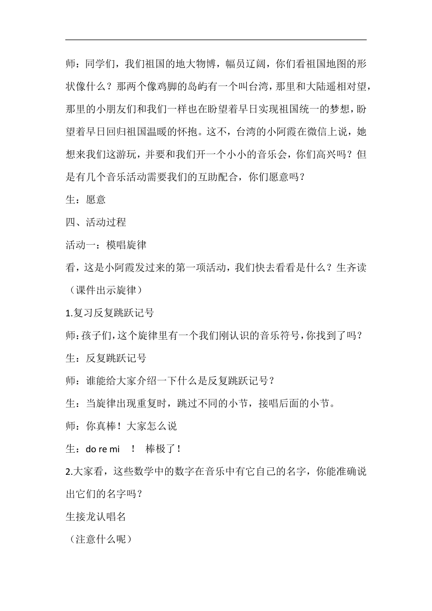 人音版三年级音乐下册（简谱）第二课美妙童音——编创与活动教学设计