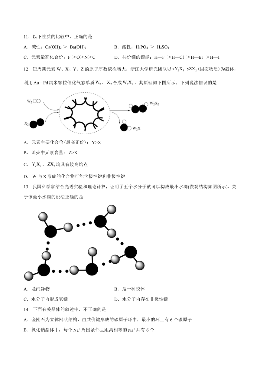 2021-2022学年沪科版高中化学拓展课程第2章《化学键与晶体结构》检测题（含答案）