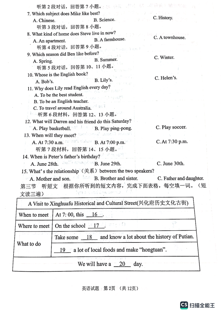 福建省莆田市2022-2023学年七年级下学期6月期末英语试题（PDF版，无答案）