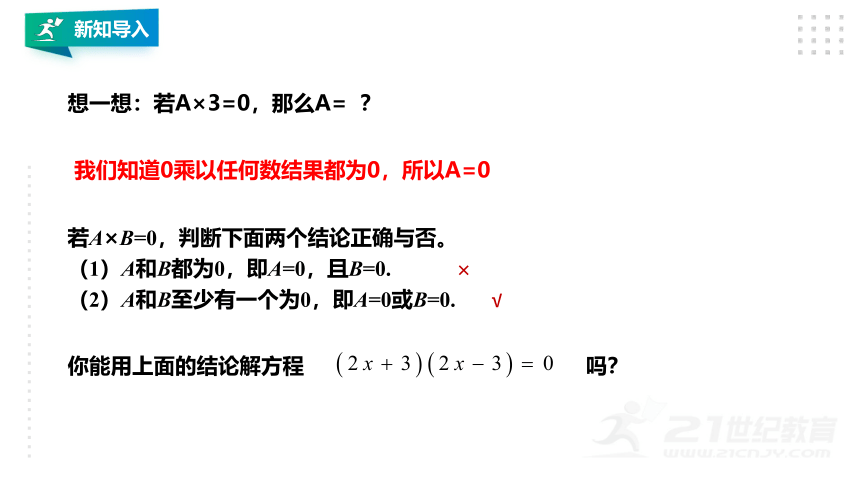 2.2.1 因式分解法解一元二次方程 课件（共16张PPT）