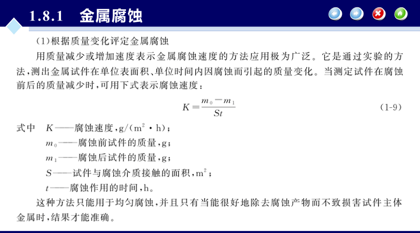 第1章 化工设备材料及其选择_6 同步课件 (共36张PPT) 化工设备机械基础（第八版）（大连理工版）