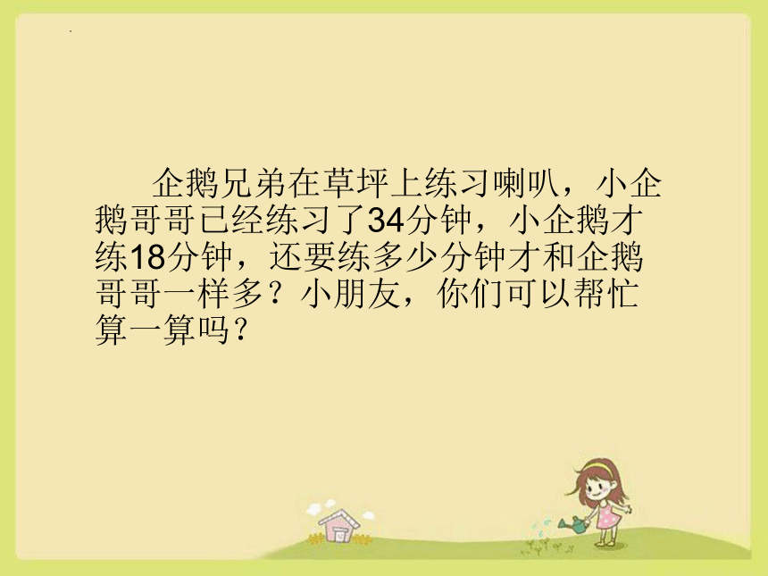 二年级下册数学人教版万以内的加法和减法（一）课件(共15张PPT)