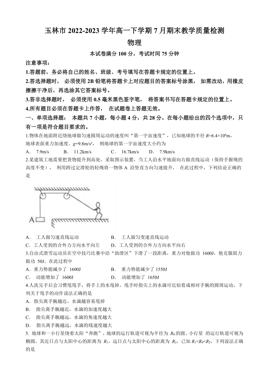 广西壮族自治区玉林市2022-2023学年高一下学期7月期末教学质量检测物理试题（含答案）