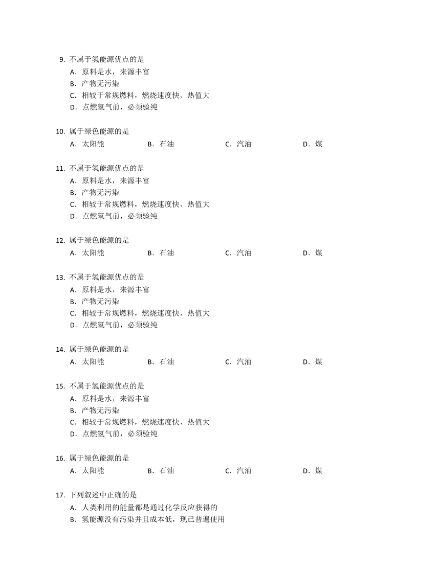 鲁教版化学九下 第十一单元 化学与社会发展 复习题（含解析）