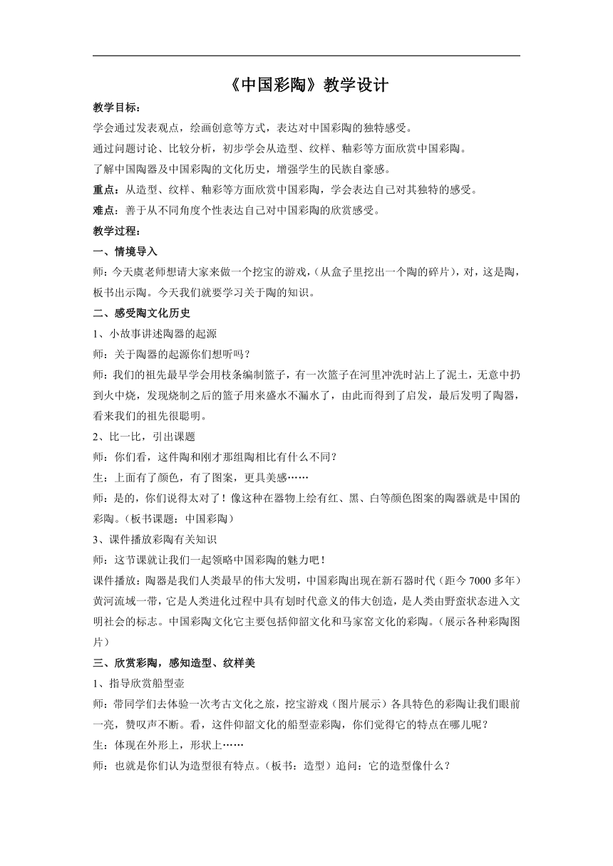 浙人美版三年级美术上册《18 中国彩陶》教学设计