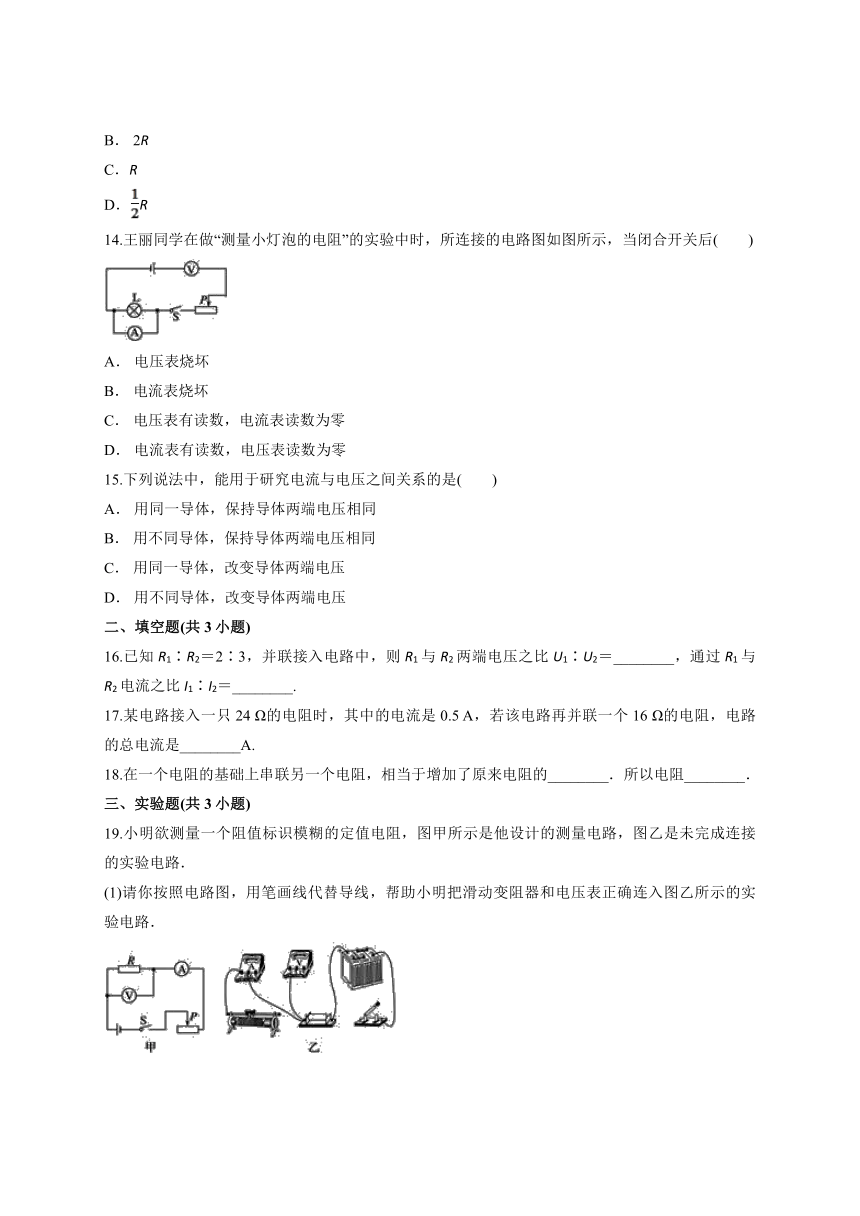 第十七章《欧姆定律》检测卷       2021—2022学年人教版物理九年级（Word版含答案）