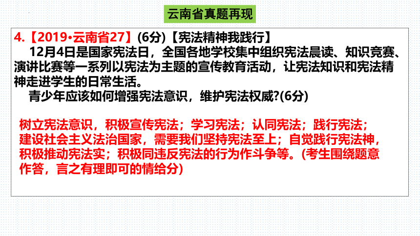 板块二 法治教育 课件-（88张PPT）2023年云南省初中学业水平考试道德与法治专题复习