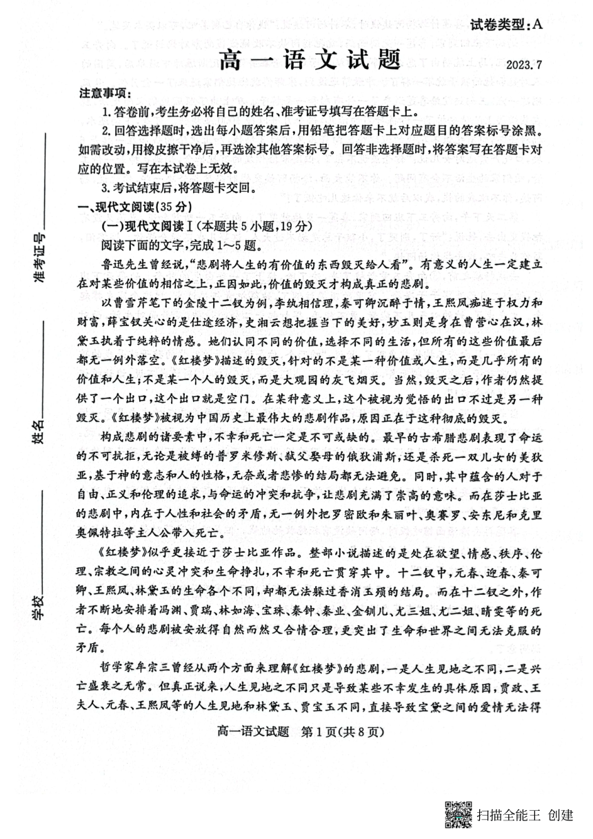 山东省滨州市2022-2023学年高一下学期期末考试语文试题（扫描版无答案）