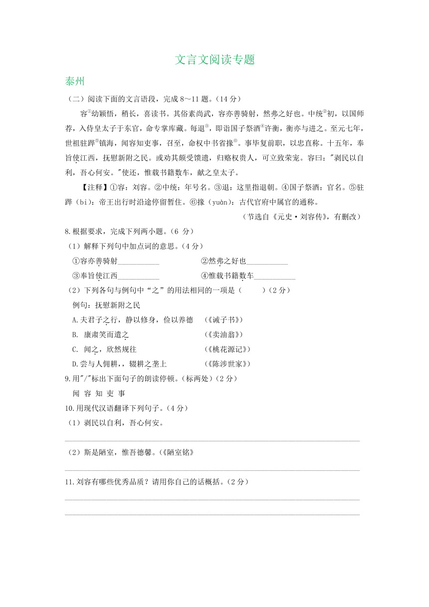 江苏省部分地区2020年中考语文解析版试卷精选汇编：文言文阅读专题