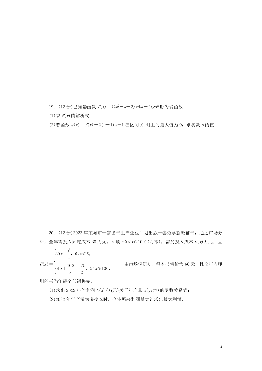 2023年新教材高考数学全程考评特训卷单元过关检测二：函数（Word版含解析）