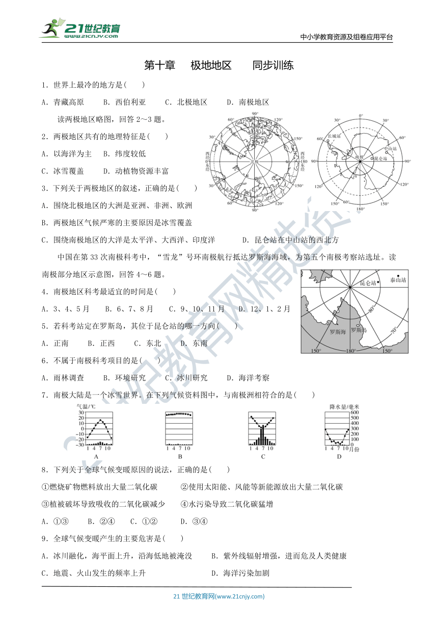 第十章极地地区-同步训练（含答案）