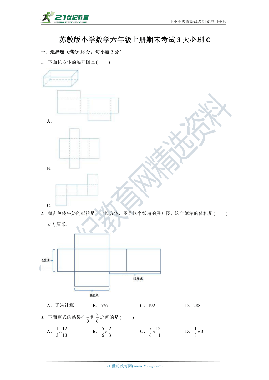 【名校期末冲刺】苏教版小学数学六年级上册期末考试3天必刷C（含解析）