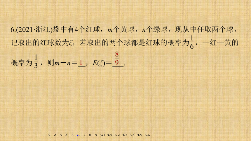 第21练　随机变量及其分布 课件（共63张PPT）