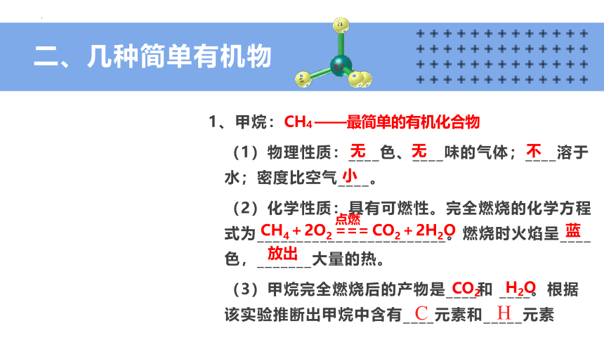 9.1有机物的常识-2021-2022学年九年级化学科粤版（2012）下册(共21张PPT)