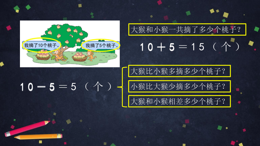 二年级【数学(北京版)】第五单元解决问题(二)课件（46张PPT)