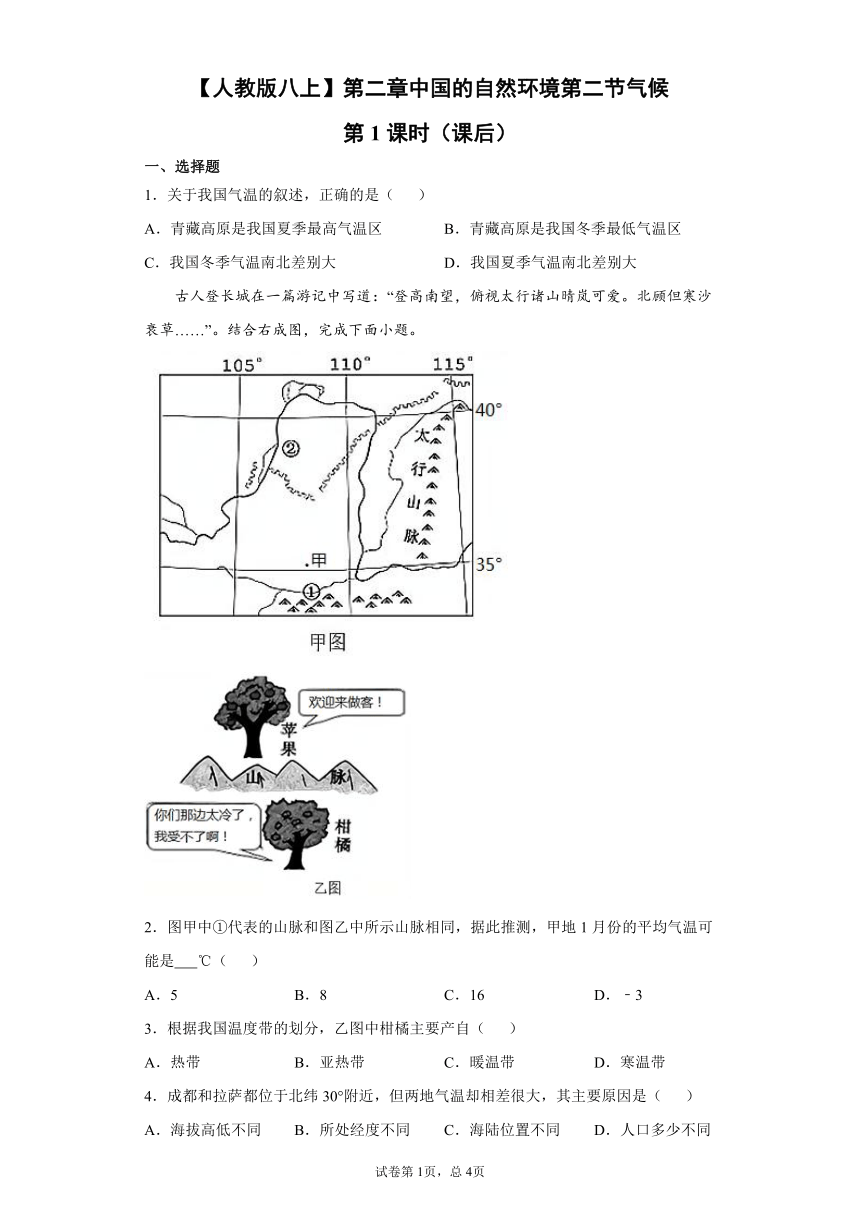第二章 第二节 气候 第1课时（课后）-初中地理人教版八年级上册课前课中课后同步试题精编（Word版含解析）