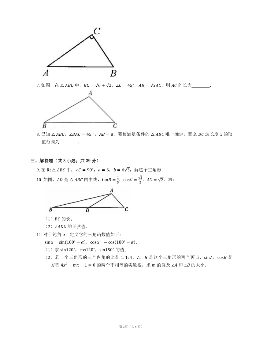 北京课改版九上数学 20.4 解直角三角形同步练习 （word版含答案）