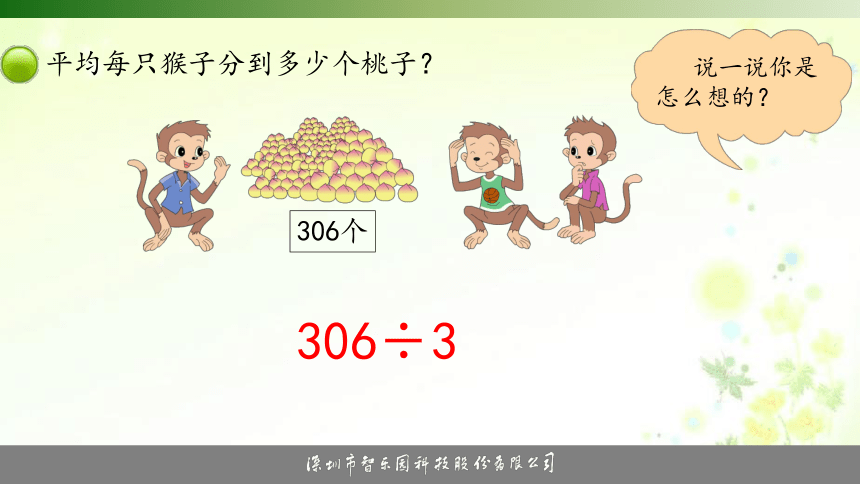 0104 猴子的烦恼（智乐园课件）