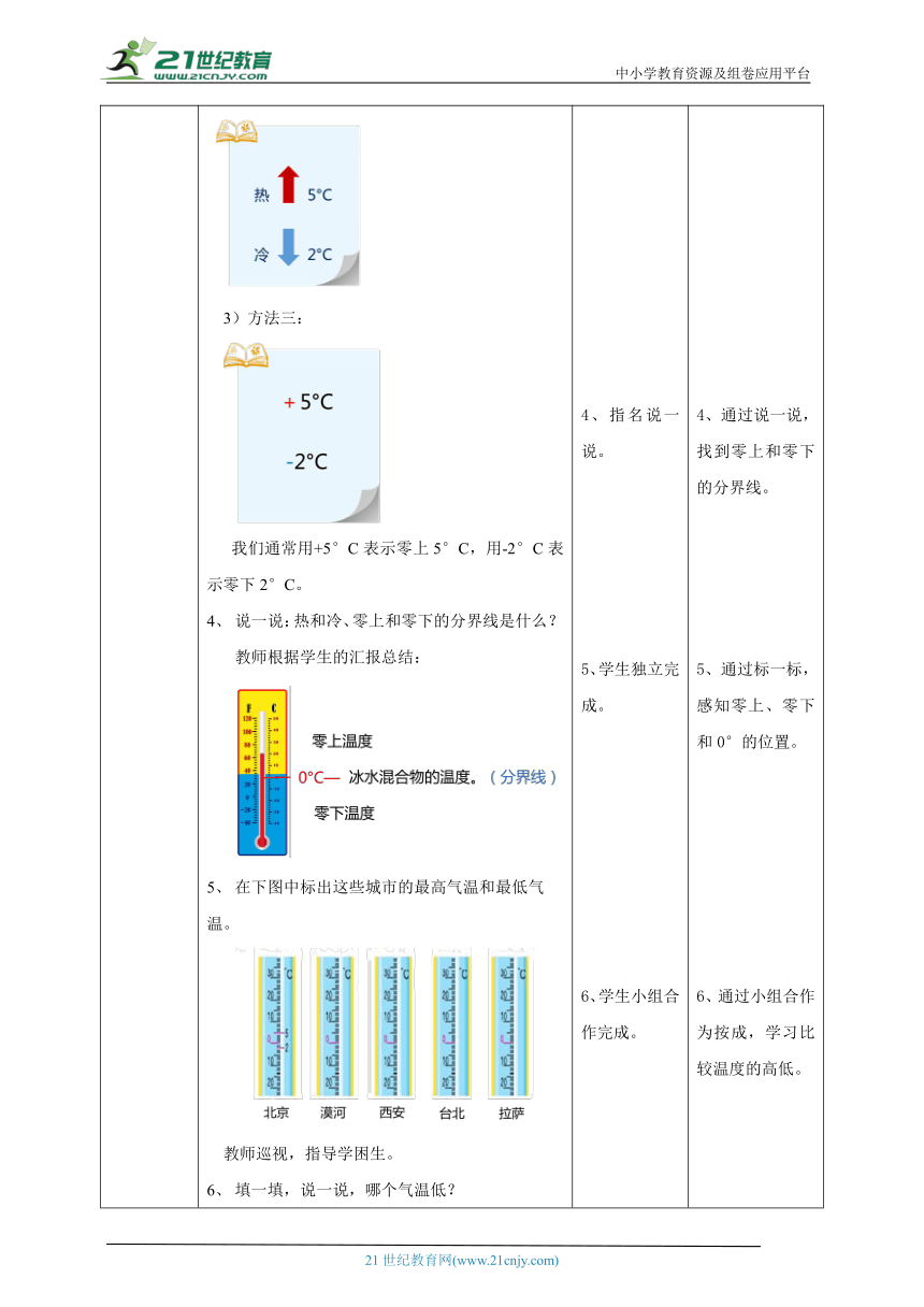 新课标核心素养目标北师大版四上7.1《温度》（教案）