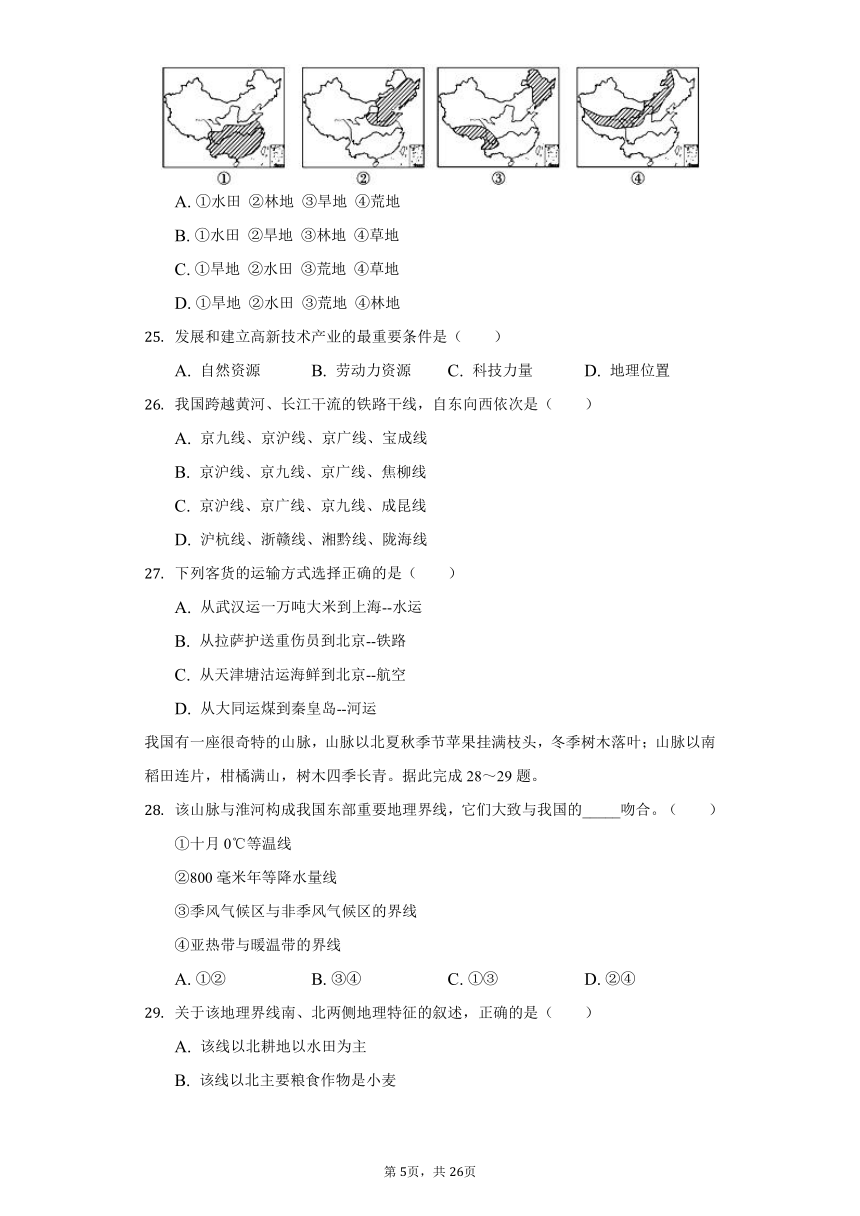 2020-2021学年江苏省无锡市宜兴外国语学校八年级（下）期中地理试卷（word版含解析）