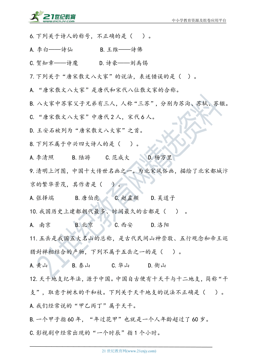 2022年春语文小升初专项训练——文（化）学常识（含答案）