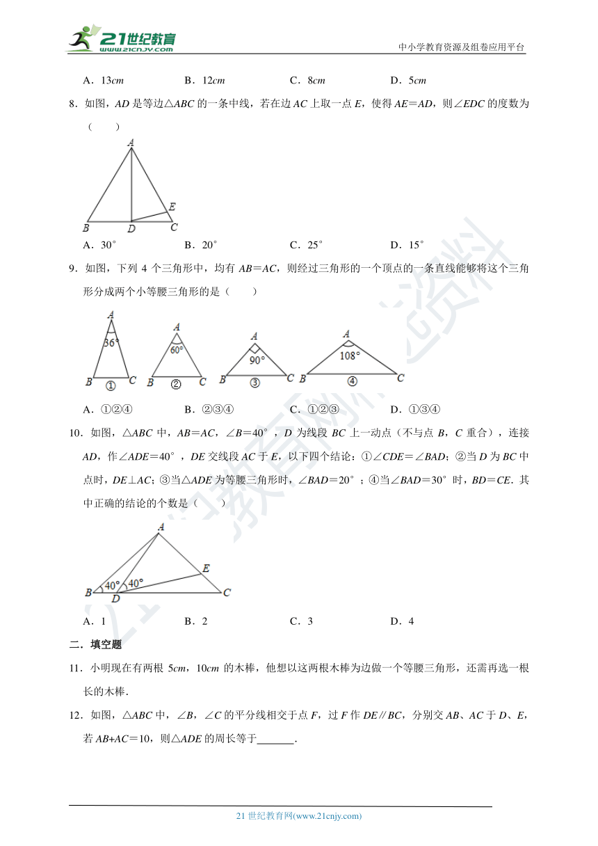 13.3 等腰三角形同步练习（含解析）