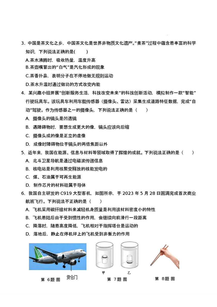 2024年湖北省襄阳市保康县中考适应性考试（一模）物理试题（PDF版 无答案）