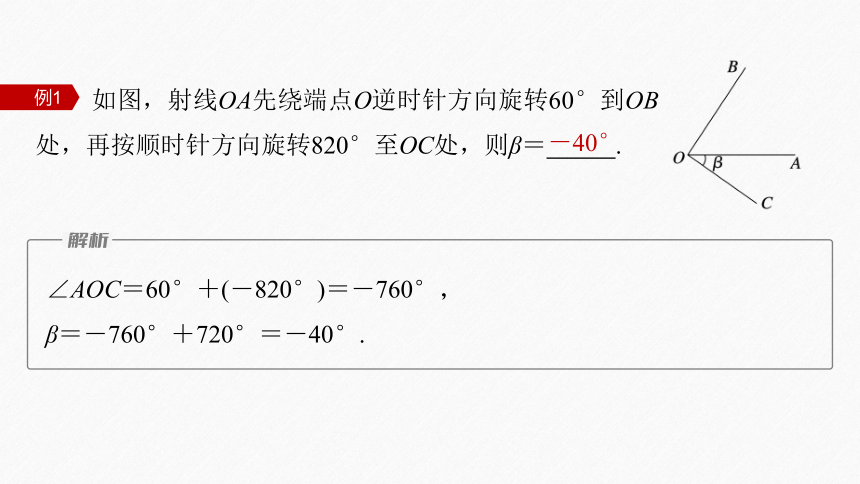 第五章 §5.1 5.1.1 任意角-高中数学人教A版必修一 课件（共48张PPT）