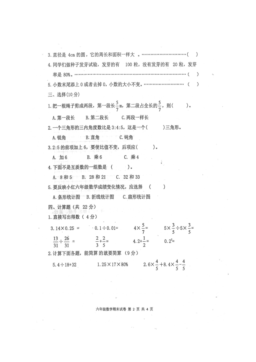 广东省河源市源城区2019-2020学年第二学期六年级数学期末检测试题（扫描版，无答案）