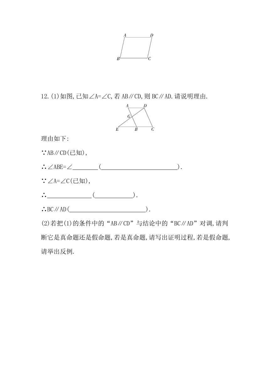 湘教版数学八年级上册2.2命题与证明   同步练习（含解析）