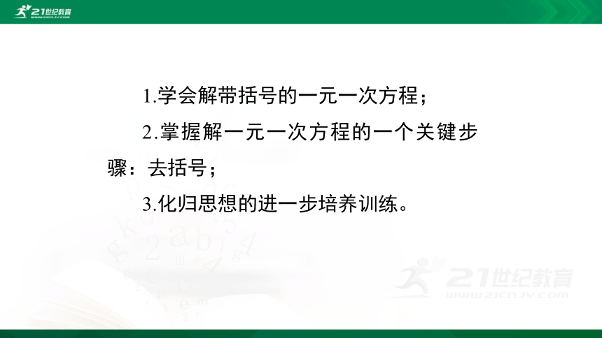 5.2  求解一元一次方程第2课时  课件（共25张PPT）