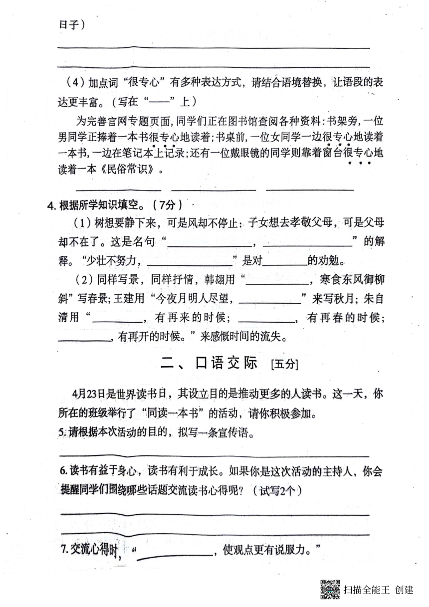 河南省南阳市邓州市2023-2024学年六年级下学期4月期中语文试题（图片版 有答案）