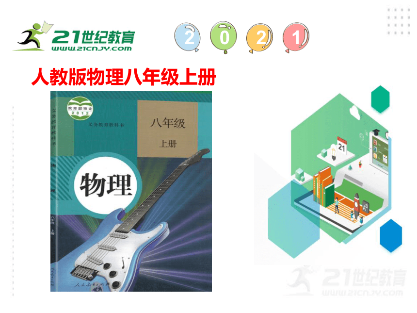 人教版 初中物理 八年级上册 6.2密度课件（17张PPT)