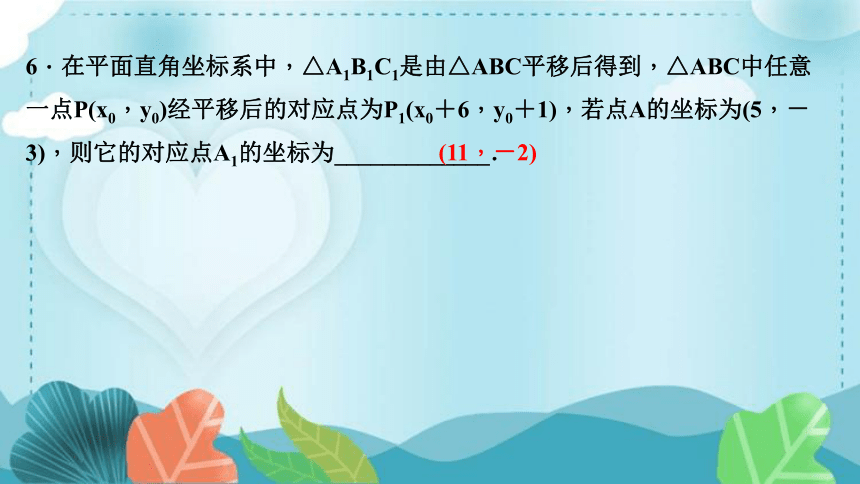 北师大版数学八年级下册 3.1.3用坐标表示平移  课件(习题课件、共17张PPT)