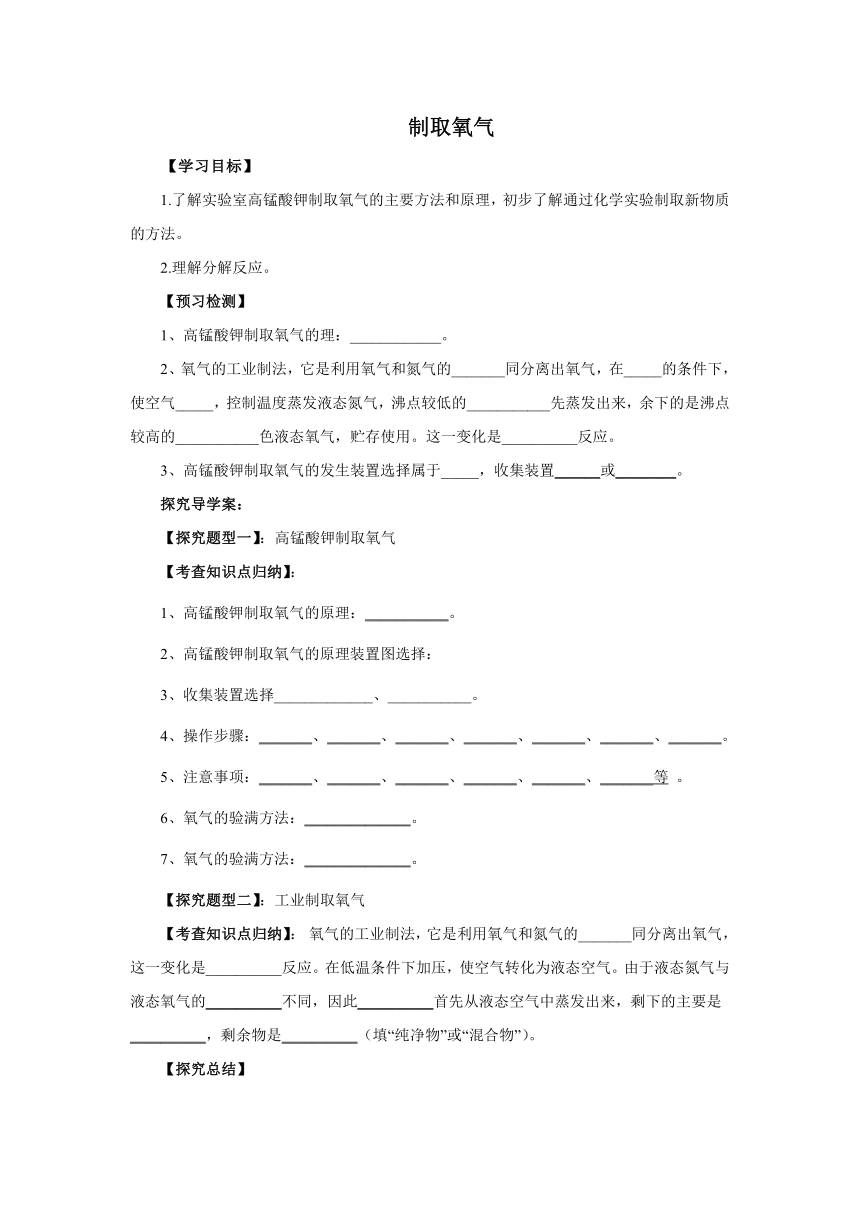 2.3 制取氧气(第2课时) 学案   2022-2023学年人教版九年级化学上册