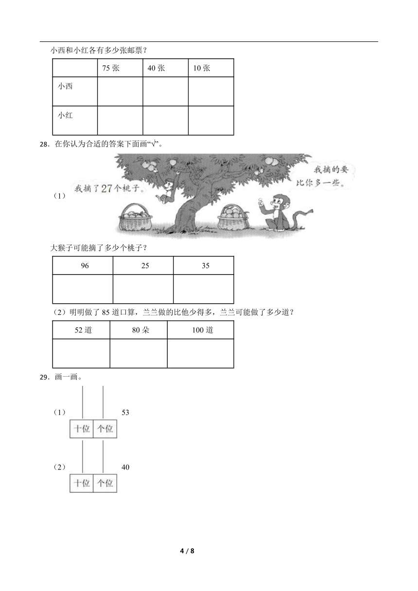 北师大版一年级数学下册第三单元测试卷（一）（含答案）