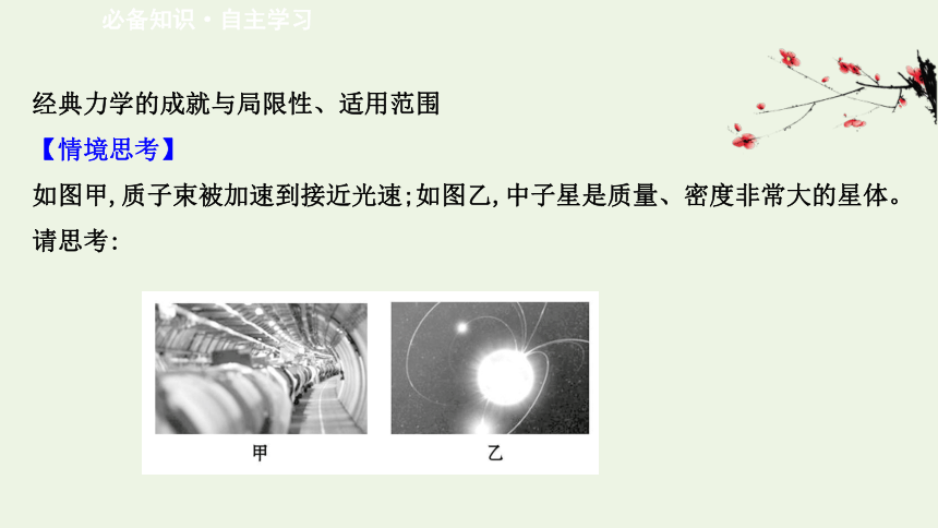 第5章经典力学的成就与局限性5-1经典力学的成就与局限性课件（27张PPT）