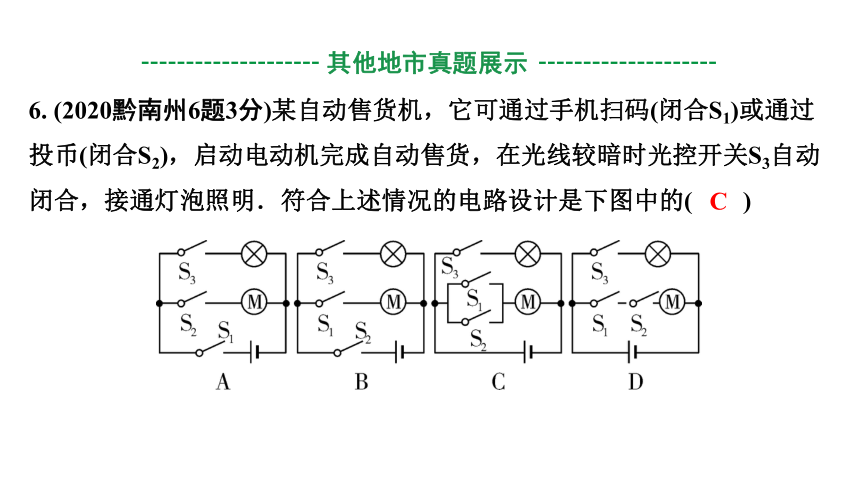 2024贵州中考物理二轮重点专题研究 微专题 电路的识别、设计及作图  习题课件(共24张PPT)