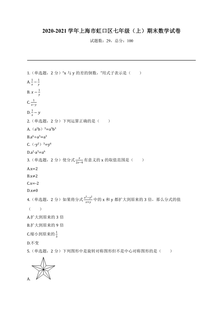 2020-2021学年上海市虹口区七年级（上）期末数学试卷（含解析）