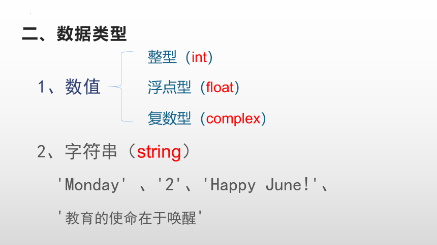 4.2运用顺序结构描述问题求解过程　课件(共20张PPT) 2022—2023学年粤教版（2019）高中信息技术必修1