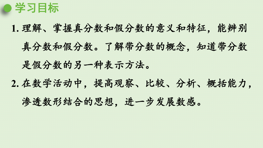 五年级下册数学  4.2.1 真分数和假分数（1） 人教版  课件(22张PPT)