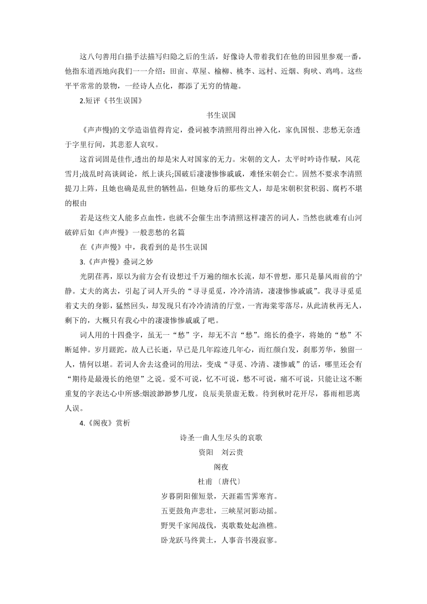 《学写文学短评》导学案 统编版高中语文必修上册