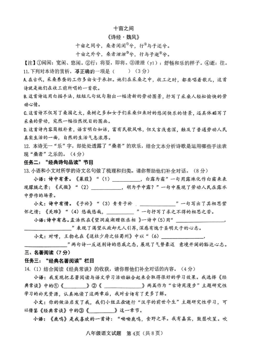山东省济南市南山区2023-2024学年八年级下学期期中语文试题（图片版，无答案）