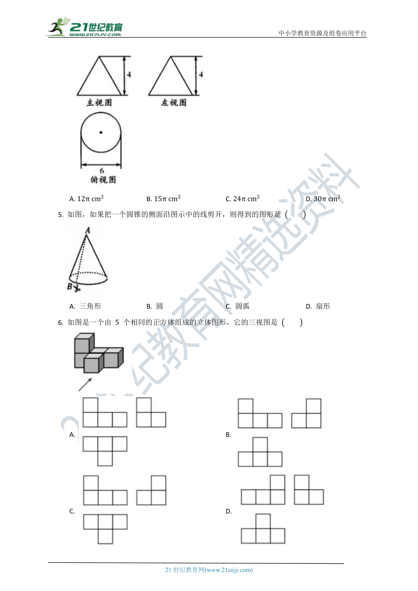 第二十九章 投影与视图单元质量检测试卷C（含答案）