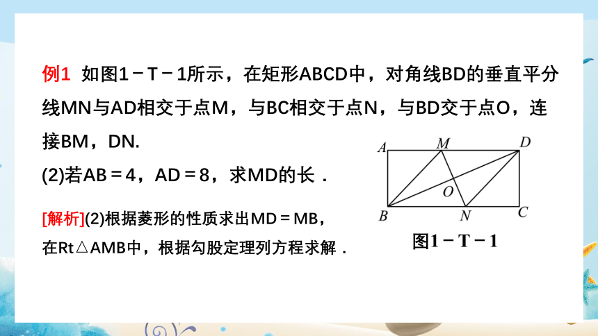 第一章 特殊平行四边形 复习课件（共31张PPT）