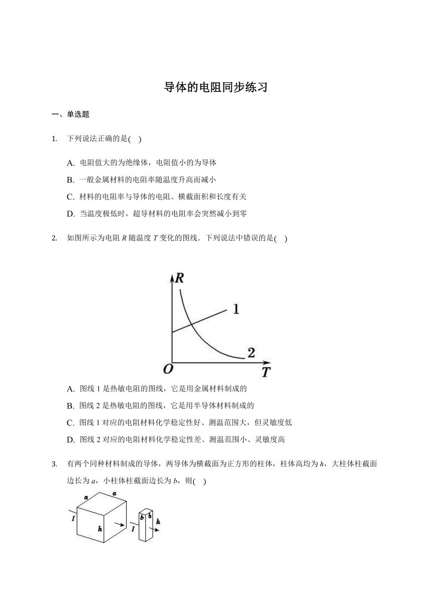 11.2 导体的电阻（word版含答案）